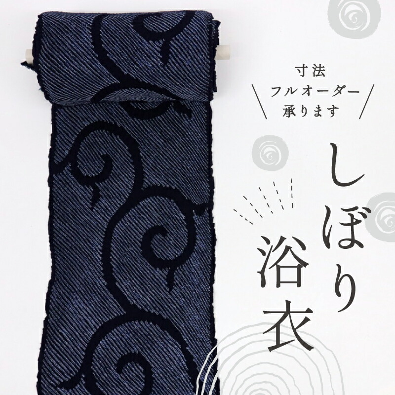 楽天市場】手しぼり 浴衣反物 シンプル横段 紺 木綿 長さ11.3m 反巾