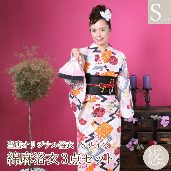 即出荷 Z Ykt1512s 小さいサイズ モデルと同コーデsサイズ浴衣 オーガニックコットン浴衣 花松幸菱 白 大人 ジュニア 小柄な女性 綿麻浴衣3点セット Sサイズ 当店オリジナル浴衣セット レディース 浴衣 Uykt1512s Hares Jp