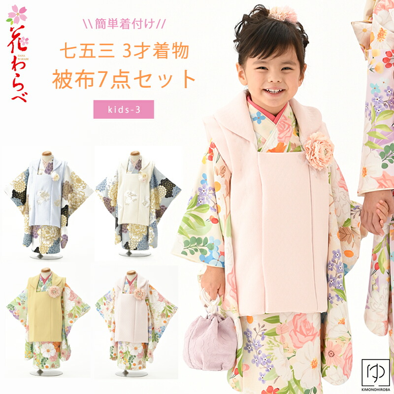 楽天市場】【スーパーSALE】七五三 着物 3歳 女の子 お祝い着フル