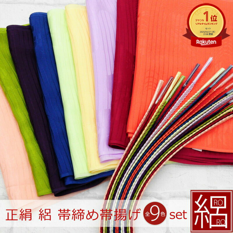 帯締め帯揚げセット 絽 夏用 正絹 帯揚げ ＆ レース帯締め 2点セット (全9色) 上品 帯あげの柄お任せ 帯〆帯揚げセット 色 合わせ 帯飾り kj obiset_86160 z きものひろば悠