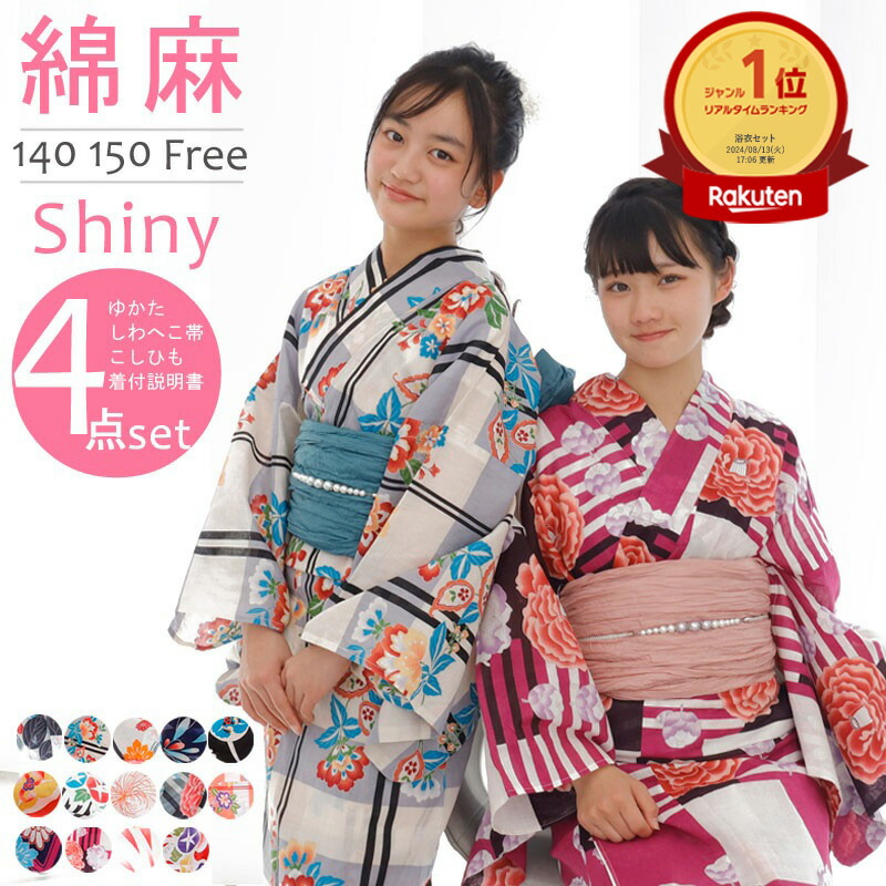 ジュニア 袴セット 紐下丈87 さし 140〜150cm