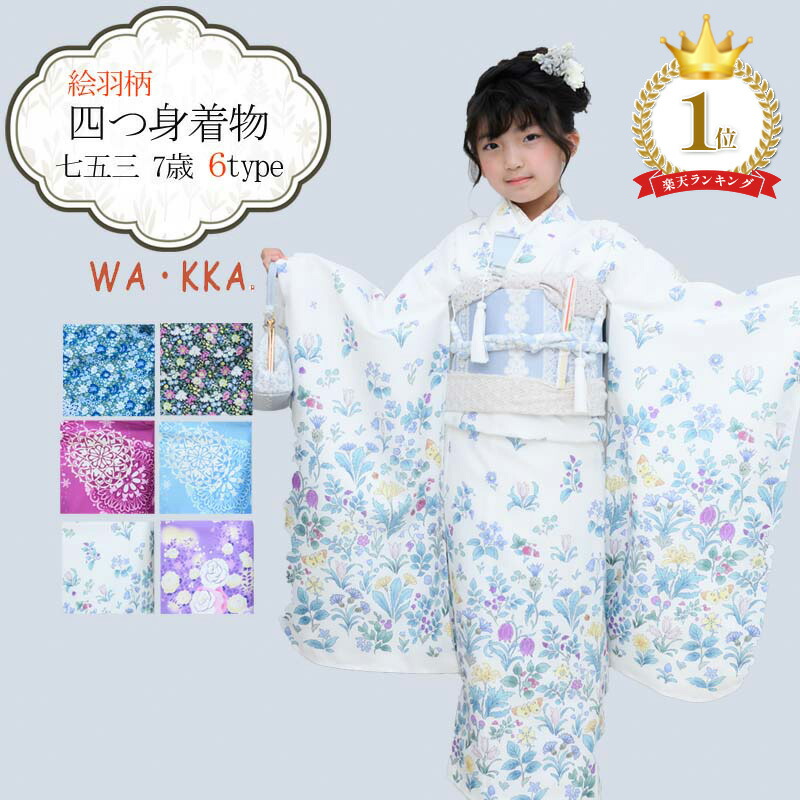 七五三♡7歳♡最高級品質♡ 楽天市場】＼お買い物マラソンP最大47倍／七五三 着物 7歳