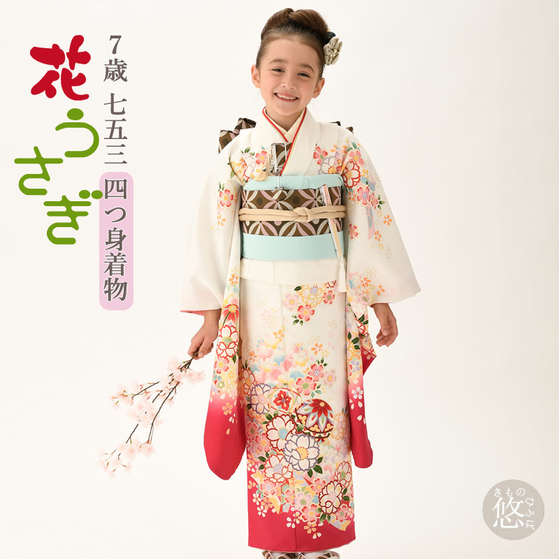 楽天市場】七五三 着物 7歳 四つ身着物 華徒然 絵羽 春秋扇面 ブランド