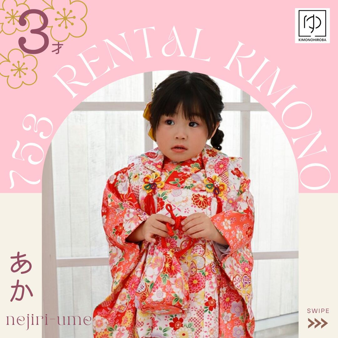 楽天市場】【新春初売り】【レンタル】七五三 着物 3歳 レンタル