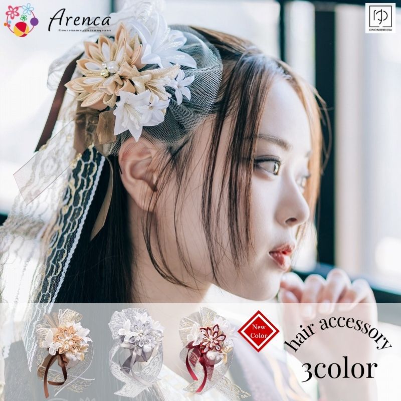 髪飾り Arenca アレンカ ベルティアラ 花飾り 10点セット 浴衣 成人式 振袖 結婚式 ヘアアレンジ 着物 成人式向き ヘアアレンジ ドレス 花嫁 新婦 ウエディング着物 ア 髪飾り 30代 20代 kj arenca8397きものひろば悠