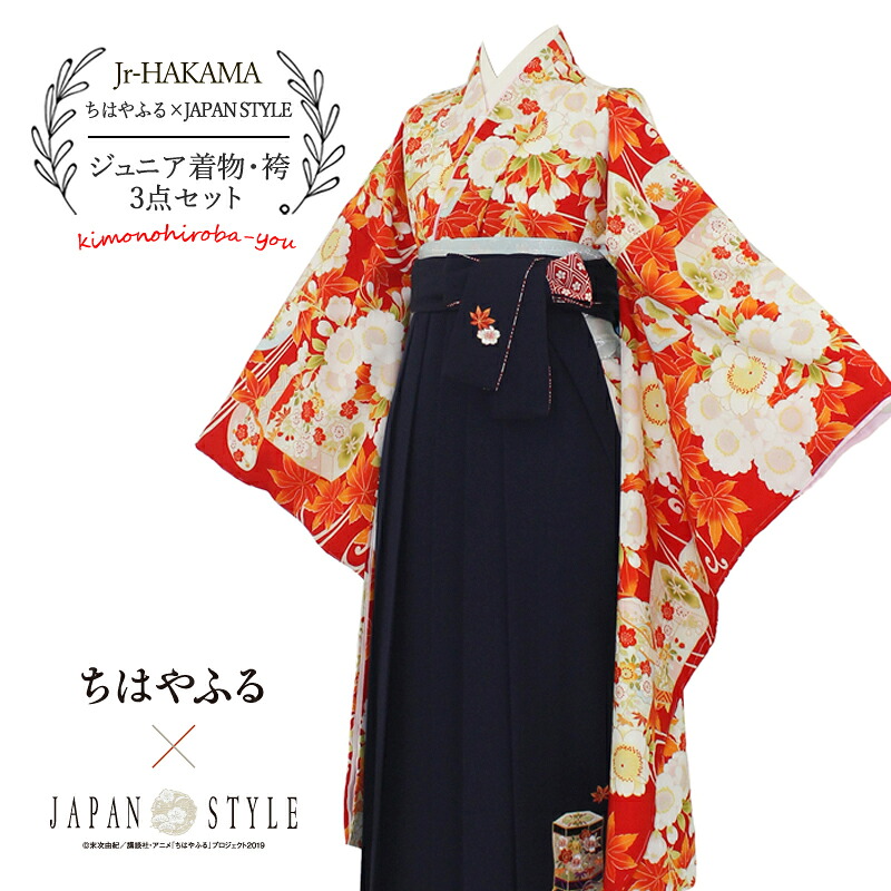着物セット お気に入り 21新作 袴セット ジュニア 購入 ちはやふる Japan Style ジュニア袴3点セット ブランド 二尺袖 袴 長儒袢３点セット オレンジ 朱色 もみじ 花柄 行燈袴 十三参り 小学校卒業式 小学生 中学生 購入 女性 女の子 Cj Cjh 12 Hakama Jr06 Z
