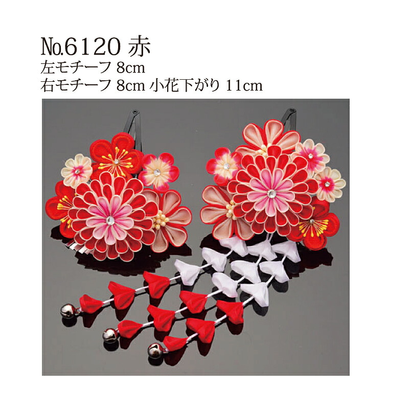 七五三 髪飾り 三歳 七歳 つまみ細工 2個セット スリーピン パッチンどめ かんざし杉野 Sugino 3歳 7歳 子供 キッズ 花 赤 白 かわいい おしゃれ 髪留め ヘアアクセサリー 和装 浴衣 Ha 753 036 Kj No 61 Ceconsolidada Cl