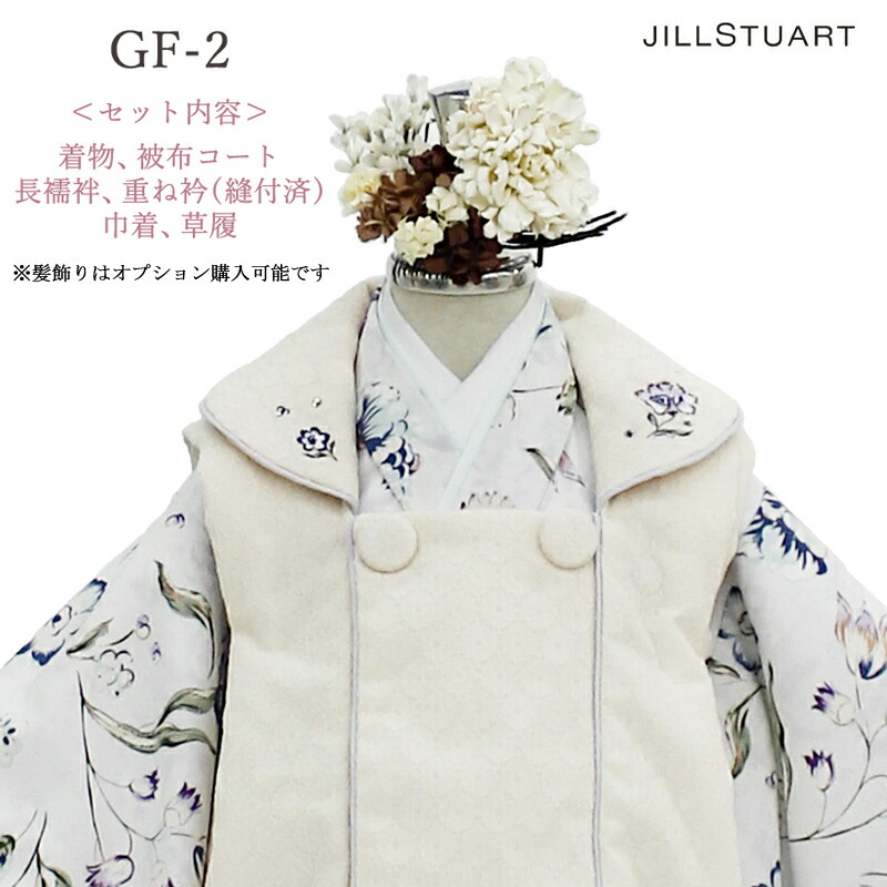 クーポン発行中 21新作 七五三 着物 3歳 販売 被布セット Jillstuart ブランド 全2色 9点セット 足袋 腰紐 着付説明書 白 ブルー ピンク 歳 女の子 753 古典 お正月 ひな祭 誕生日 お祝い着 ジルスチュアート Z Ripplecrm Com クーポン発行中 21新作 七五三 着物 3歳 販売 被布セット Jillstuart ブランド 全2色 9点セット 足袋 腰紐 着付説明書 白 ブルー ピンク 歳 女の子 753 古典 お正月 ひな祭 誕生日 お祝い着 ジルスチュアート Z Ripplecrm Com