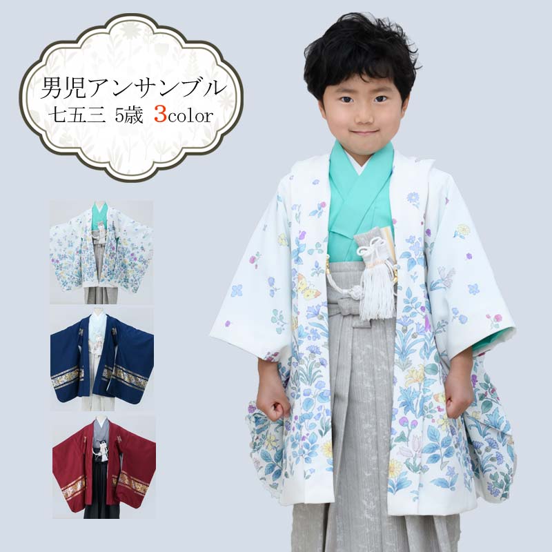 七五三 着物 5歳 羽織袴セット 男の子 京WA・KKA ブランド 七宝柄 10点セット (全3色) 青色 水色 グレー 販売 購入 節句 幼稚園児 誕生日 お祝い着 きもの はかま 753 wco wakka23-5b-02 23bnd きものひろば悠
