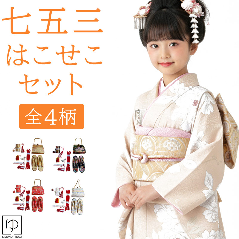 七五三セット／7歳用@a26(おまけ付き) 七五三 着物 四つ身 セット 女の子 7歳 7才 訳あり 女の子着物 絵羽
