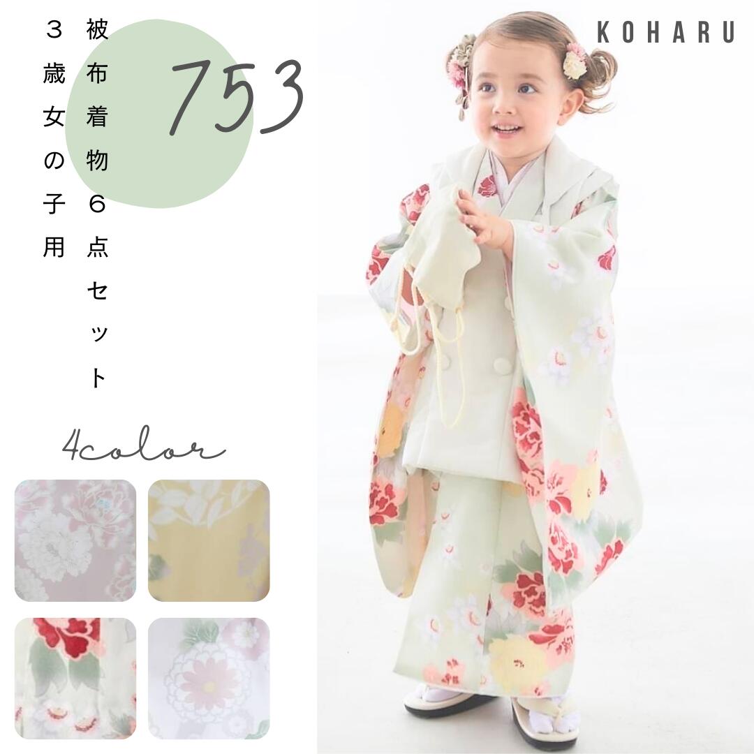 楽天市場】【ポイント10倍〜4/28am9:59迄】七五三 着物 3歳 女児 楽天市場】【ポイント10倍〜4/28am9:59迄】七五三 着物 3歳 女児