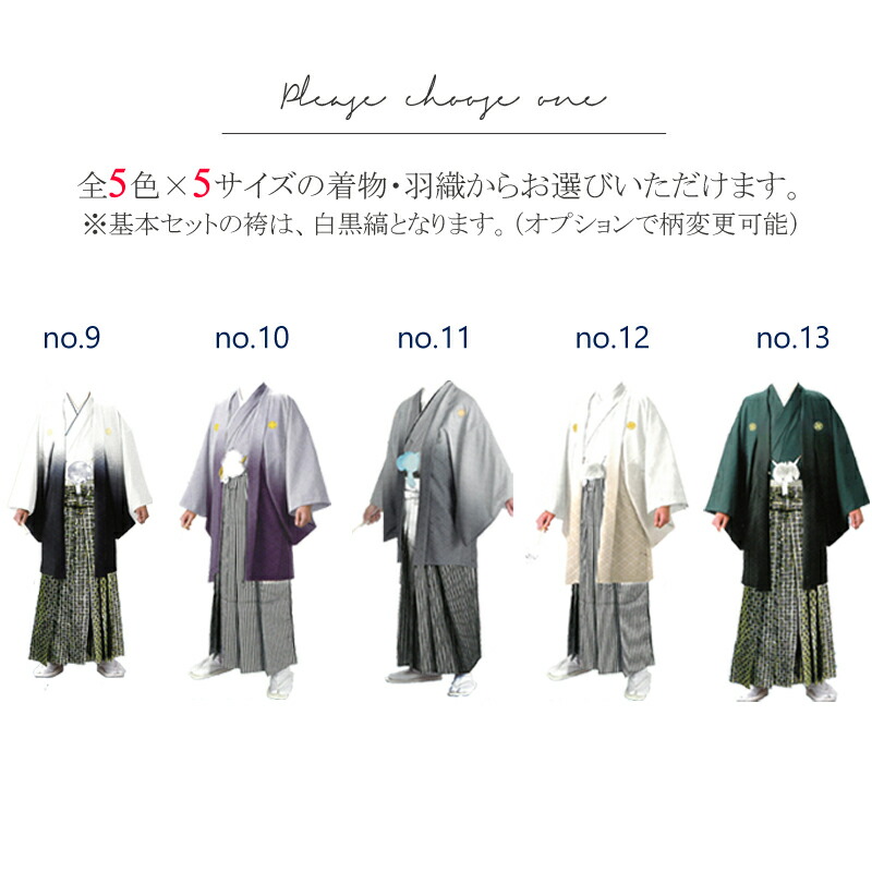 市場 特価 七五三 着物羽織袴セット 選べる 男性 5サイズ ぼかし お正月 全5色 洗える 袴3点セット 着物 羽織 メンズ