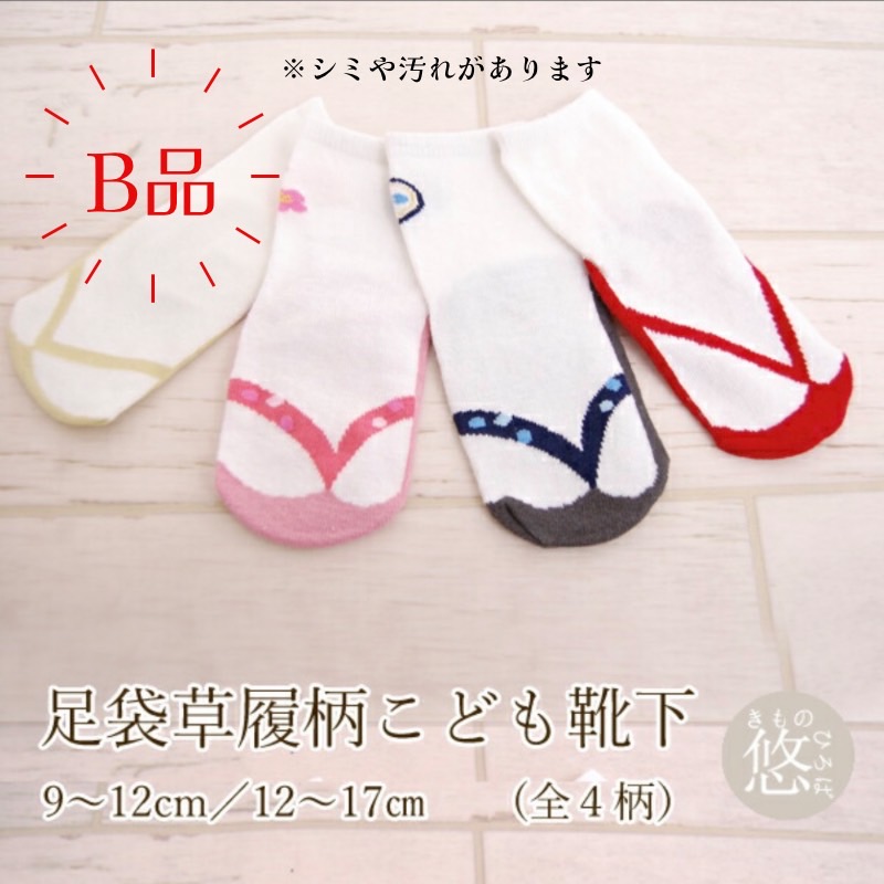 楽天市場】赤ちゃん子供用なんちゃって草履足袋風靴下滑り止め付き(全2