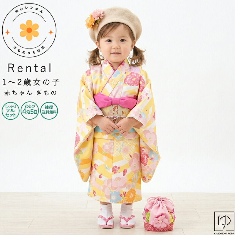 【レンタル】 ベビー 女の子 赤ちゃん 着物 振袖風 1歳 2歳 黄色 疋田 桜 芍薬 節句 ひな祭り お食い初め 初節句 桃の節句 女の子 初誕生日 記念撮影 着物 フォト 前撮り 結婚式 re-baby-03 6,424円