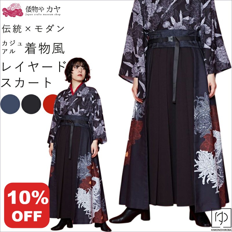 スカート 着物風 帯付き 重ね着スカート 和彩レイヤードスカート ― 帯付きモダン重ね着スタイル 和モダン カヤ アミナコレクション 牡丹と菊模様 モダン和装 レディース 家紋 和柄 和モダン アジアン カヤ アミナコレクション 和装ｿｳﾚｲSK きものひろば悠 k-07