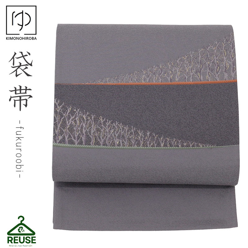 中古帯 正絹 袋帯 リサイクル 正絹 帯振袖 訪問着 留袖 袴 和服 七五三 卒業袴 フォーマル帯 古着 中古 reuse076 きものひろば悠