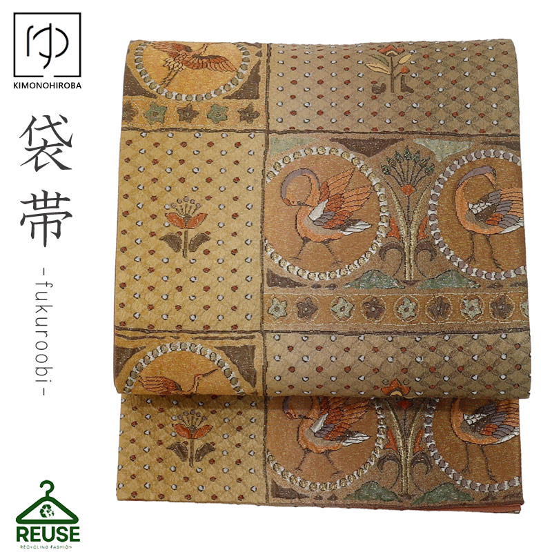 中古帯 正絹 袋帯 リサイクル 正絹 帯振袖 訪問着 留袖 袴 和服 七五三 卒業袴 フォーマル帯 古着 中古 reuse146 きものひろば悠