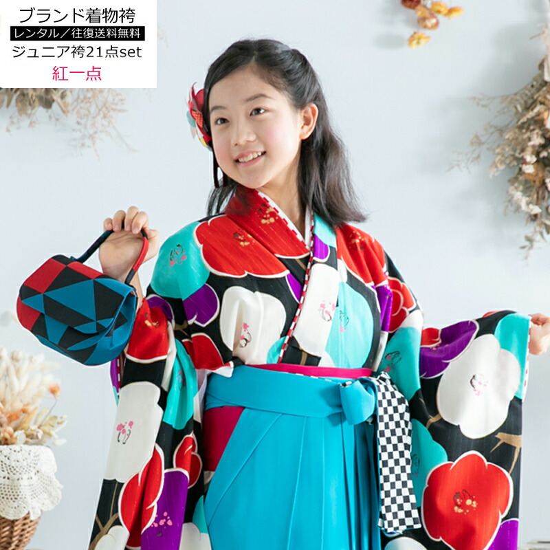 当店の記念日 着物セット 女の子 レンタル 卒業式 小学生 Re Syouhakama 0044 往復送料無料 卒業式服 きもの 着物セット スカート 式袴 ジュニア袴 小学生用袴 小学生袴 レトロモダン 小学校 黒色 青色 赤色 花柄 紅一点ブランド 袴フルセット レンタル セット 袴 B