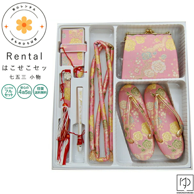 楽天市場】【全品P10倍】【往復送料無料】【レンタル】七五三 7歳 筥迫