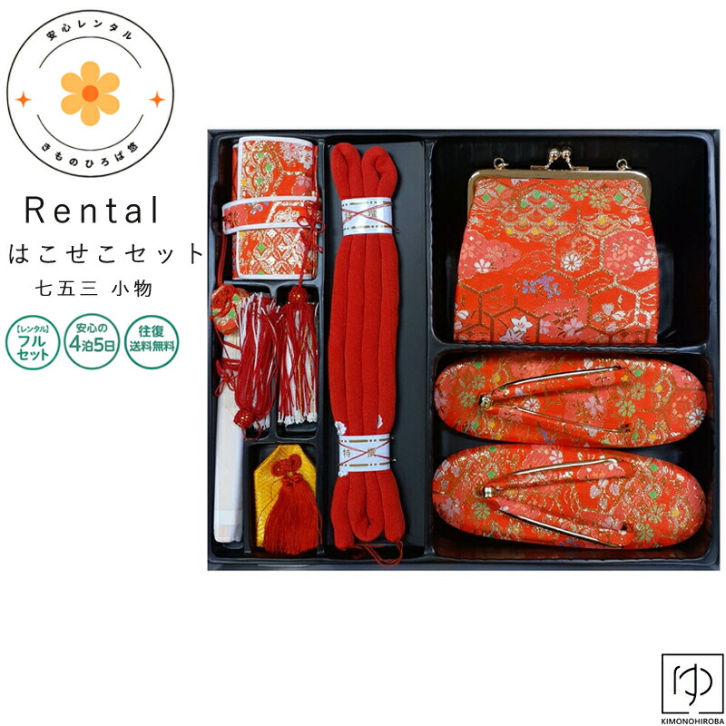 楽天市場】【半額タイムセール】【往復送料無料】【レンタル】七五三 7