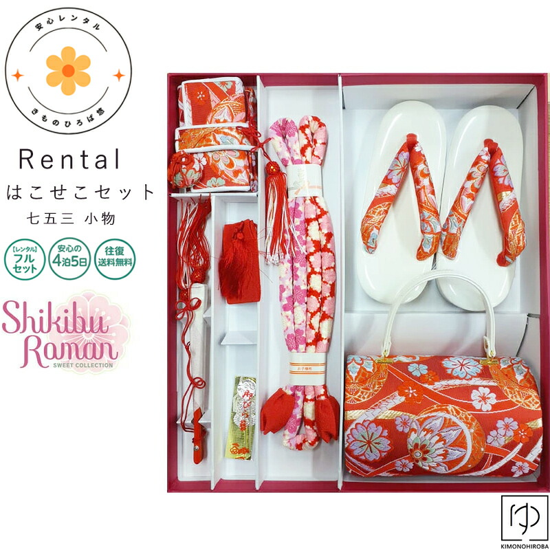 楽天市場】【半額タイムセール】【往復送料無料】【レンタル】七五三 7