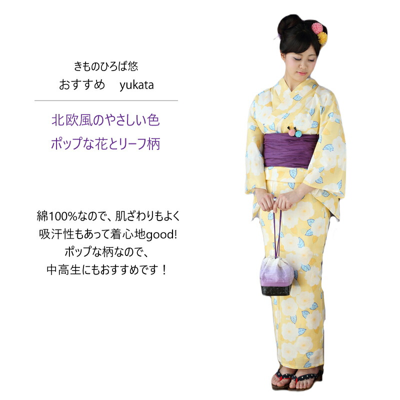 浴衣 レンタル 9点セット Re Ykt W26 イエロー フリーサイズ フルセット ポップ レディース レトロ レンタル着物 中学生 北欧柄 古典柄 大人 女性 学生 往復送料無料 浴衣セット 着物 綿100 貸衣装 高校生 超目玉 浴衣セット 浴衣 レンタル 9点セット Re Ykt W26 イエロー フリーサイズ フルセット ポップ レディース レトロ レンタル着物 中学生 北欧柄 古典柄 大人 女性 学生 往復送料無料 浴衣セット 着物 綿100 貸衣装 高校生 超目玉 浴衣セット