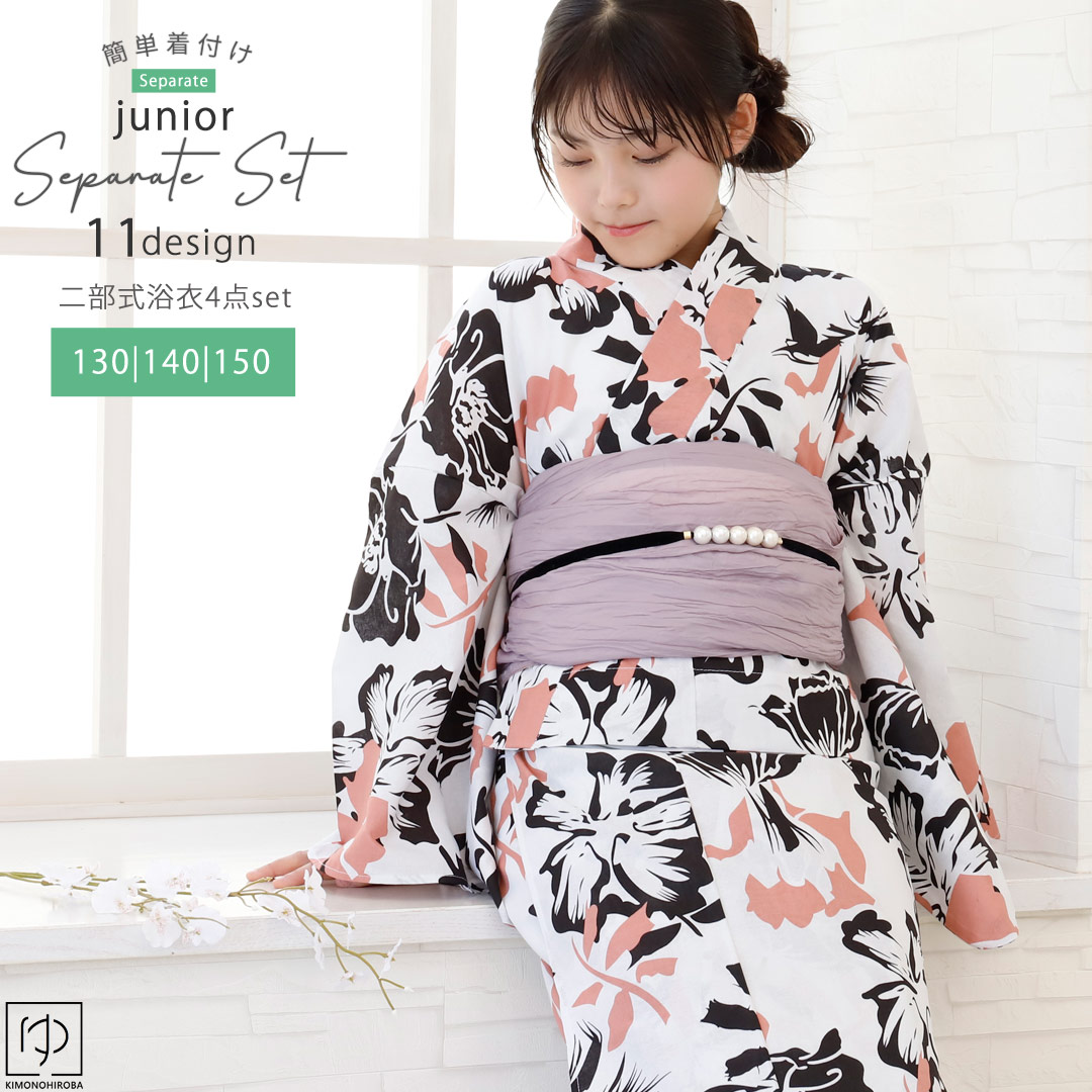 浴衣 セパレート 女の子 浴衣 ジュニア 浴衣 130cm 140cm 150cm 浴衣セット 簡単 着付け 二部式浴衣 しわ兵児帯 桐下駄 着付け説明 135～155対応 セパレート浴衣 ラクラク着付 送料無料 JSP-11 spt きものひろば悠 8,351円