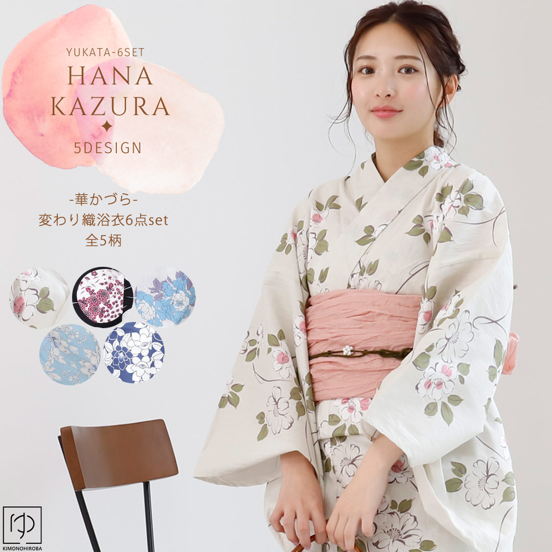楽天市場】【全品 5％OFF】浴衣 セット 変わり織浴衣 レディース 6点