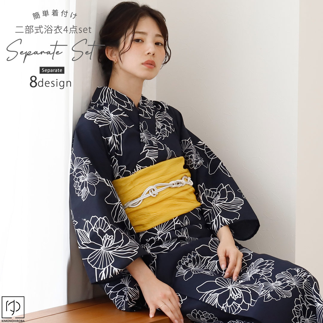 セパレート浴衣 セット 二部式浴衣 レディース 4点セット 浴衣 大人 浴衣セット セパレート浴衣＋兵児帯＋桐下駄+着付け解説書 レトロモダン 花火大会 夏祭り 大人っぽ レトロ 可愛い雰囲気に おしゃれな Spt-40 きものひろば悠