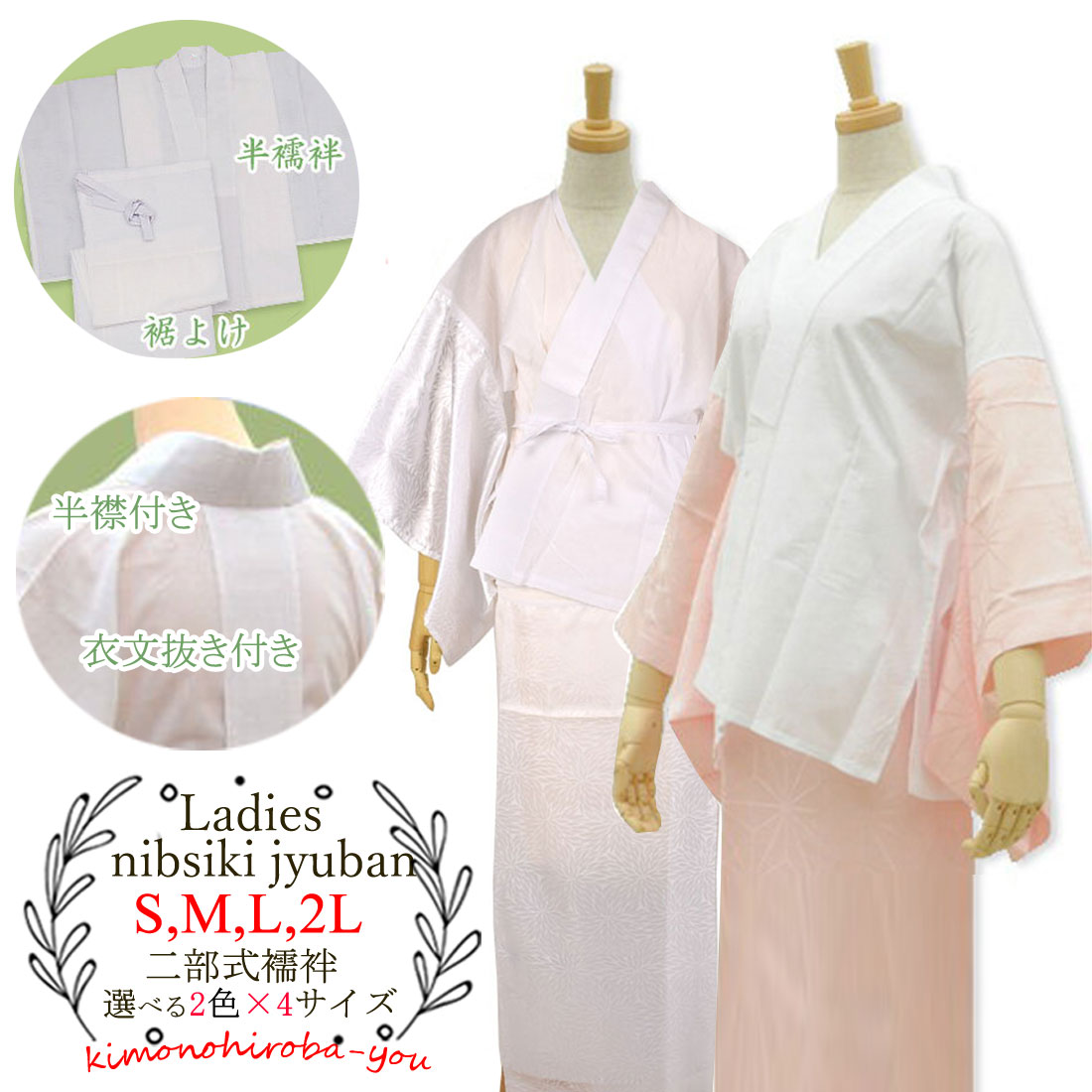 【楽天市場】二部式襦袢 洗える 半衿付き 衣文抜き 全2色×4サイズ 