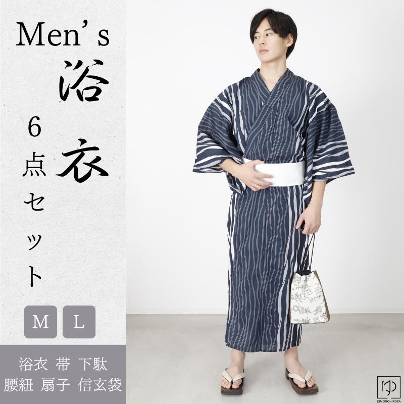 浴衣 メンズ ワンタッチ 帯 浴衣6点セット B02 M L 浴衣 帯 下駄 腰紐1本 扇子 信玄袋 6点セット 浴衣 男の子 男性用 浴衣 男 メンズ浴衣6点セット Men’s男 紳士浴衣 中高生 ジュニア 紳士 男性 浴衣 ksyo きものひろば悠