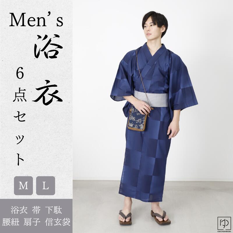 浴衣 メンズ ワンタッチ 帯 浴衣6点セット D04 M L 浴衣 帯 下駄 腰紐1本 扇子 信玄袋 6点セット 浴衣 男の子 男性用 浴衣 男 メンズ浴衣6点セット Men’s男 紳士浴衣 中高生 ジュニア 紳士 男性 浴衣 ksyo きものひろば悠