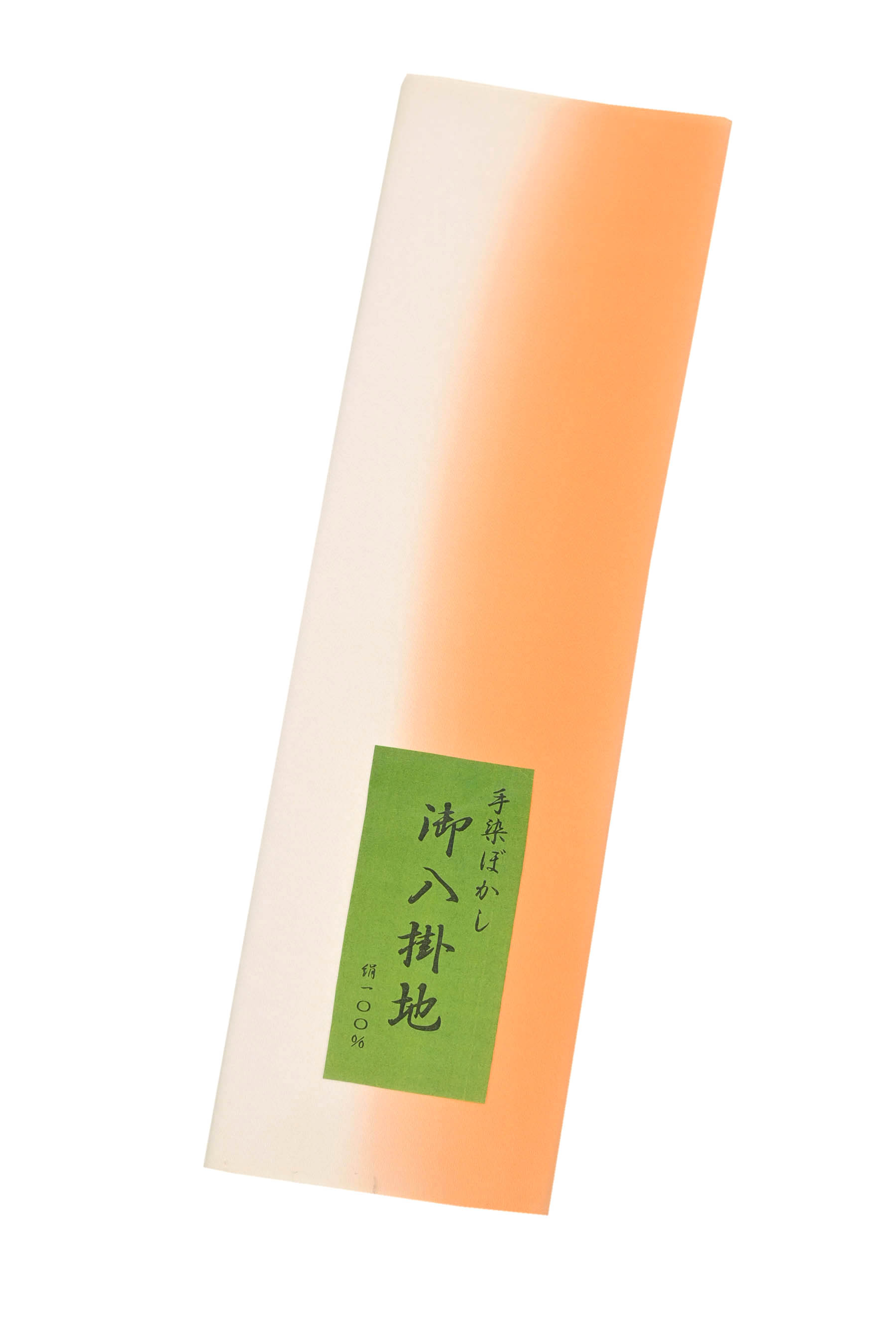 【裏物処分！】 正絹八掛　 萱草色　ぼかし