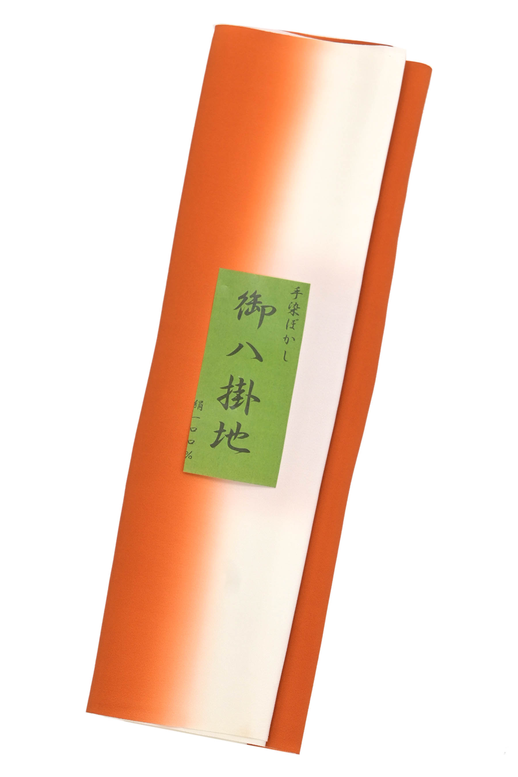 【裏物処分！】 正絹八掛　 代赭 （たいしゃ）　　ぼかし