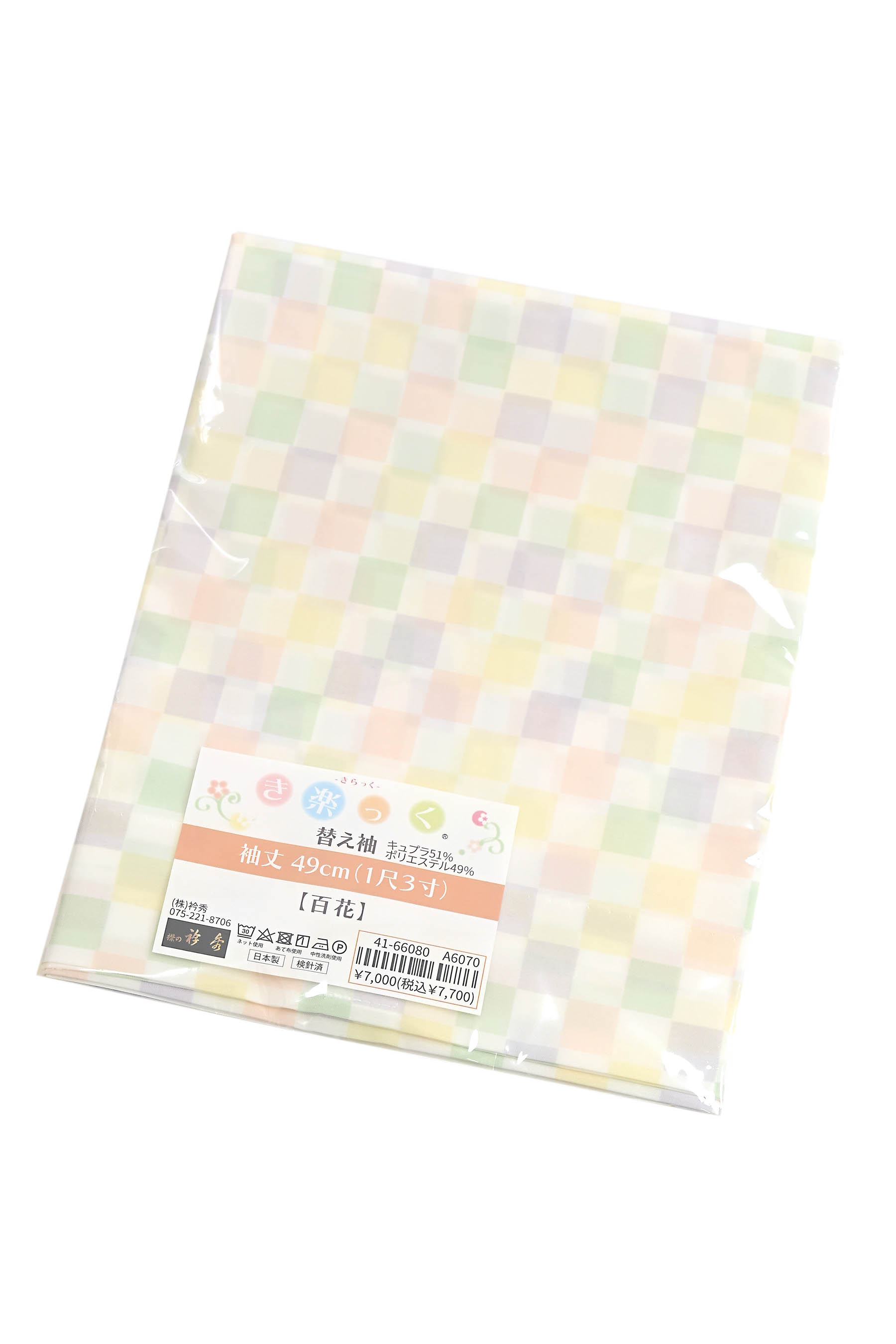 【き楽っく】 【襟の衿秀】 洗える取り替えっこ袖 ～百花～ 「市松」 またたく間にで変わる、御召しものの感銘！