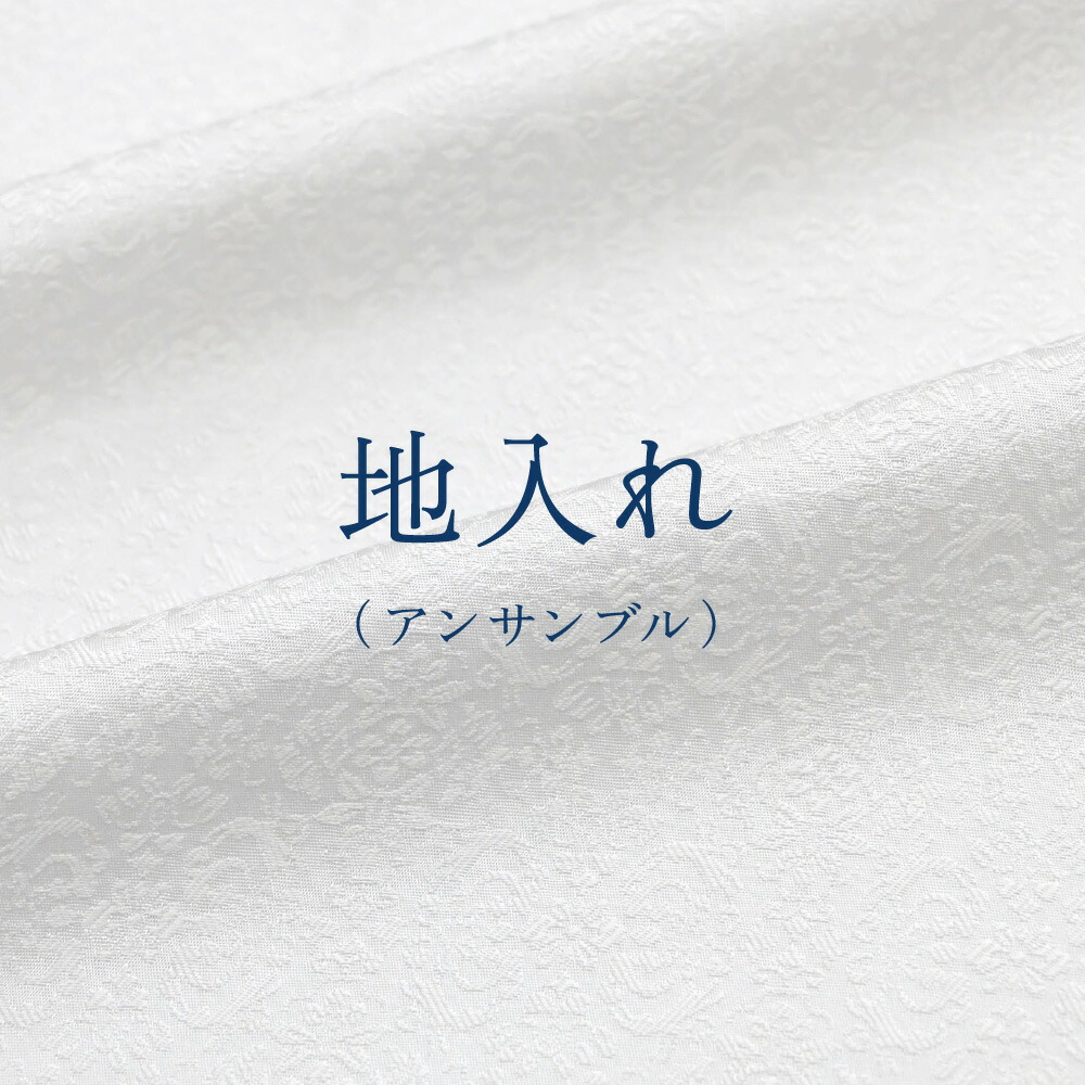 地入れ（アンサンブル）