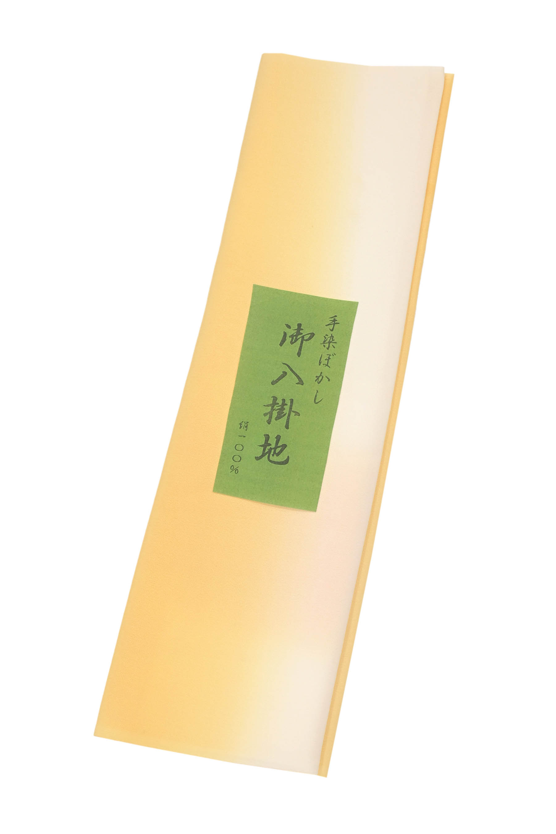 【裏物処分！】 正絹八掛　 卵色　ぼかし
