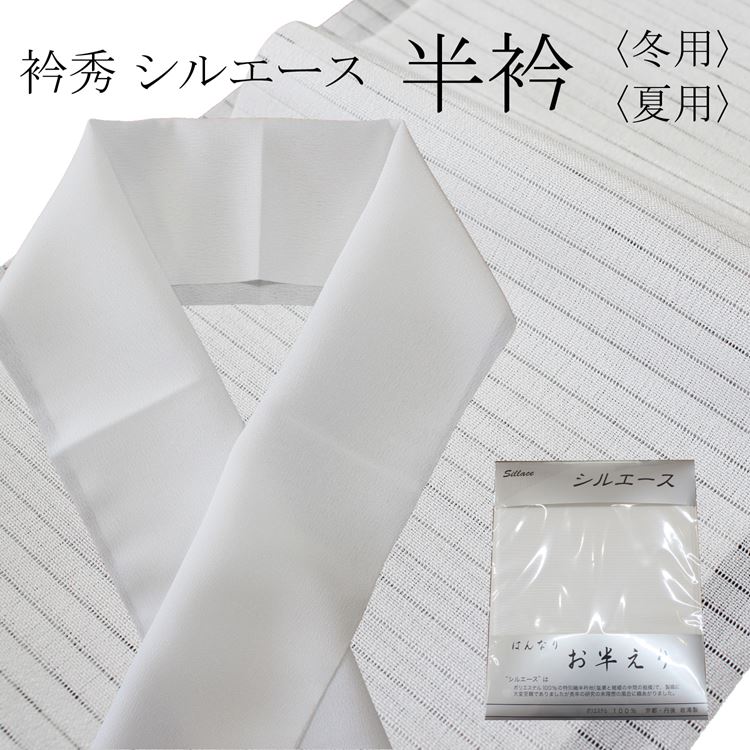 絹交織 刺繍半衿 夏の風物詩♪ ヨーヨーや貝の柄 半襟 絽 夏物
