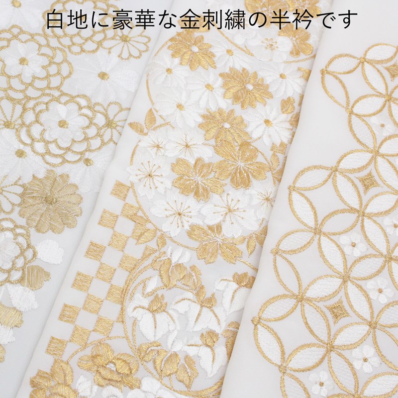 半衿 刺繍 白地 金 半襟 金刺繍 振袖 袴 成人式 卒業式 結婚式 白金