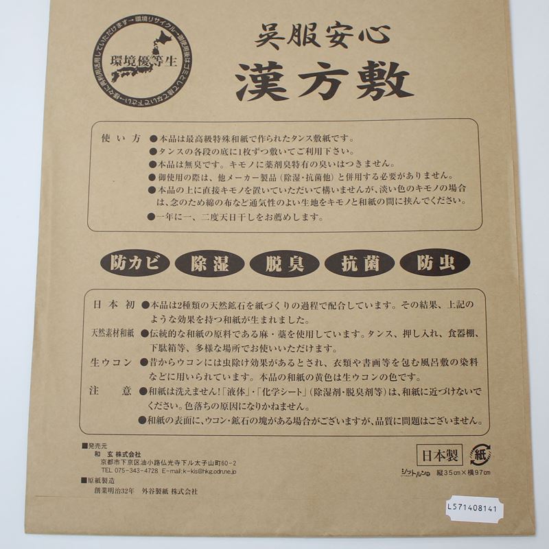 超お買い得！】 漢方敷 タンス敷紙 タンス敷き ３枚 生ウコン 天然鉱石 天然素材 収納 衣装敷 除湿 防カビ 脱臭 抗菌 防虫 保管 無臭 シート  呉服収納 着物収納 和紙 たんす 押し入れ 食器棚 下駄箱 日本製 お買い物マラソン qdtek.vn