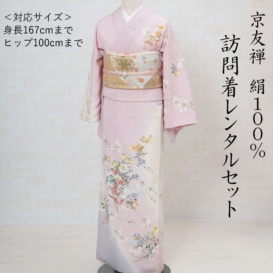 【レンタル】 訪問着 レンタル 正絹 京友禅 ピンク撫子色 草花 着物 レンタル 身長高い 身丈長め 七五三 お宮参り 入学式 卒業式 婚礼 お呼ばれ 初釜 お茶会 フルセット 20代 30代 40代 着物 帯 長襦袢 小物 セット 本格 高級 絹100