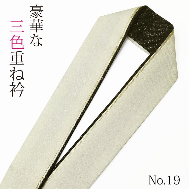重ね襟 重ねカラー 振袖 袴 伊達襟 白さ 足 黒 産みだすり No 19 正絹 趣取り合わせ リヴァーシブル 3色 3重 三色 三重 4way おとな儀 卒式 結婚 集まり レセプション 浴衣 小紋 お召し 和装 祭り コスプレ エベント 御召物 Geo2 Co Uk