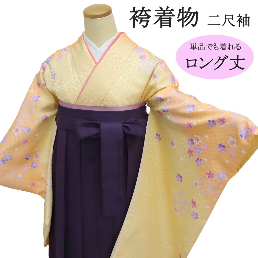 袴 着物 二尺袖 単品 中古 長尺 袴用着物 小振袖 格安 美品 卒業式 謝恩会 洗える着物 袷 ポリエステル レンタル処分品 リサイクル 黄 クリーム グラデーション 桜 小花 普段着 お茶 お稽古 茶道 和装 女性 レディース 女の子 小学生 大学生 学生 ジュニア ハイジュニア