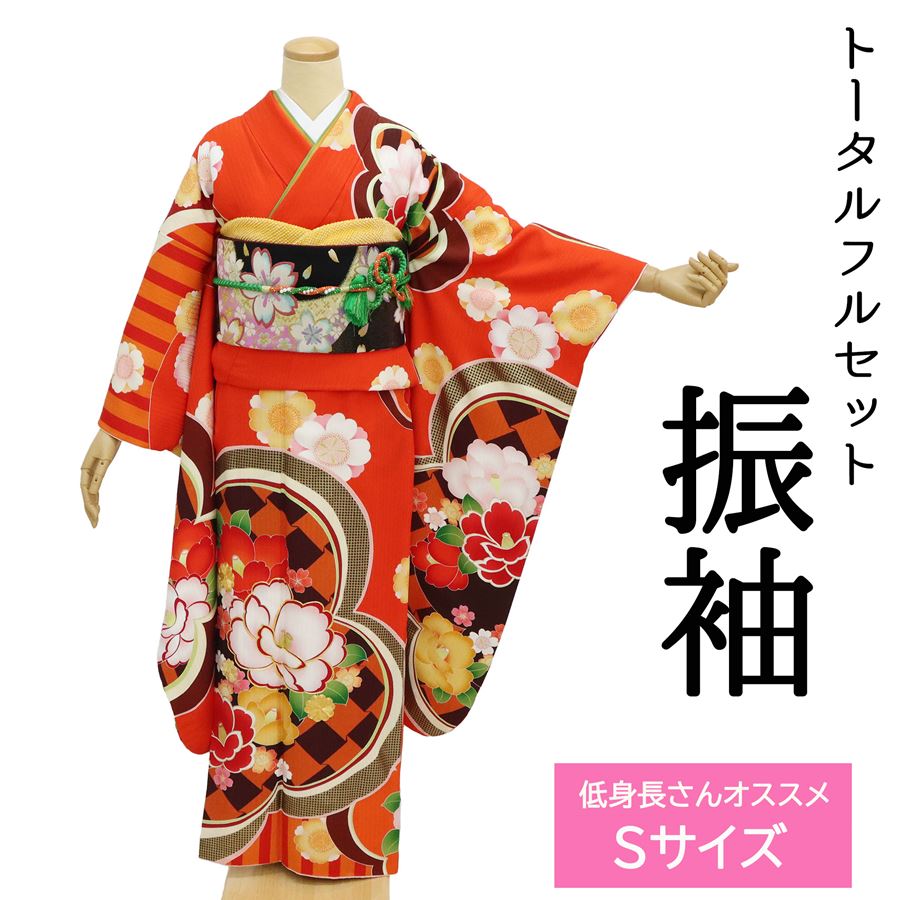 振袖 中古 セット 販売 Sサイズ 正絹 成人式 十三詣り 卒業式 オレンジ 朱赤 格安 美品 在庫処分 低身長さんおススメ 小さいサイズ リサイクル 仕立て上がり 着物 古典 和服 結婚式 結納 パーティー 着付けの練習 お稽古などに プレゼント 伝統的 格調高い 良品 38,870円