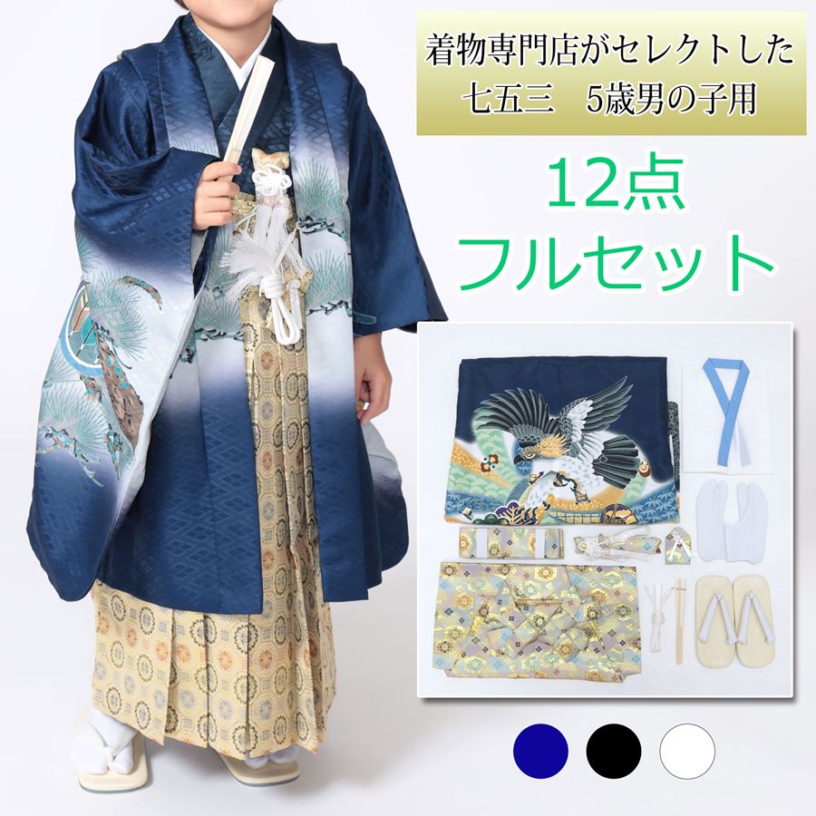 楽天市場】七五三 3歳 男の子 被布 被布コート 単品 男 紺