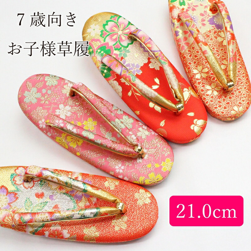 楽天市場】草履 子供 七五三 753 子ども 鼻緒 痛くない 子供用 女の子