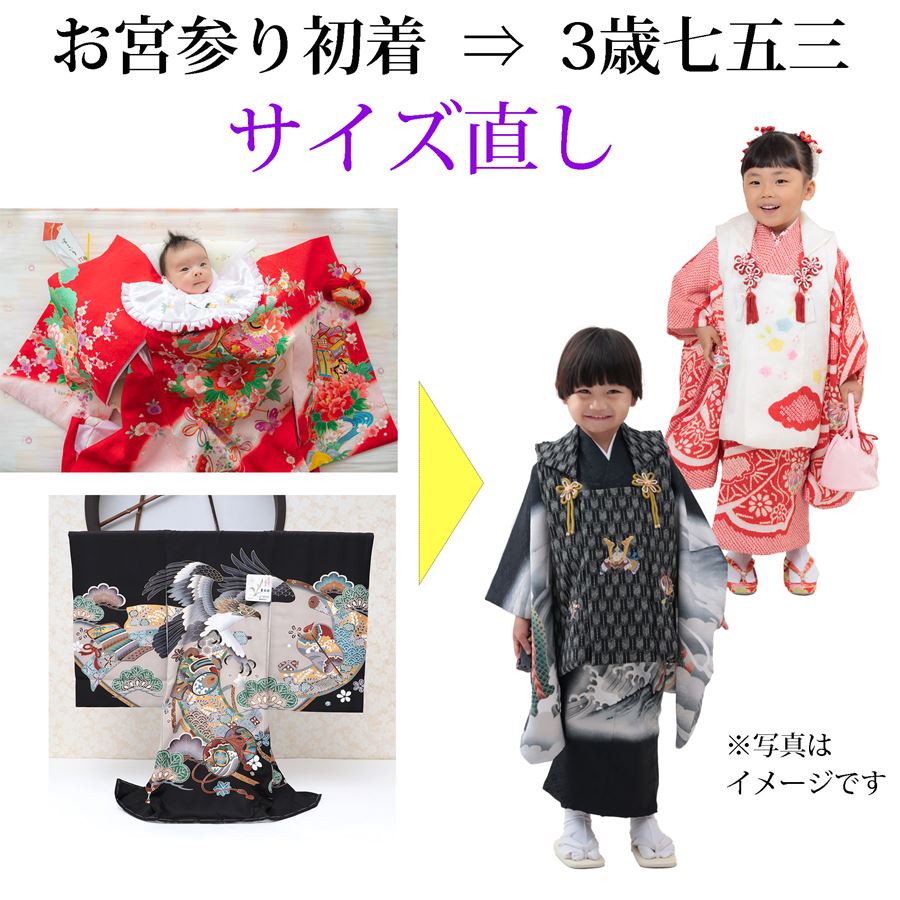 楽天市場】【加工】3歳用にお直ししたお宮参りの初着（着物