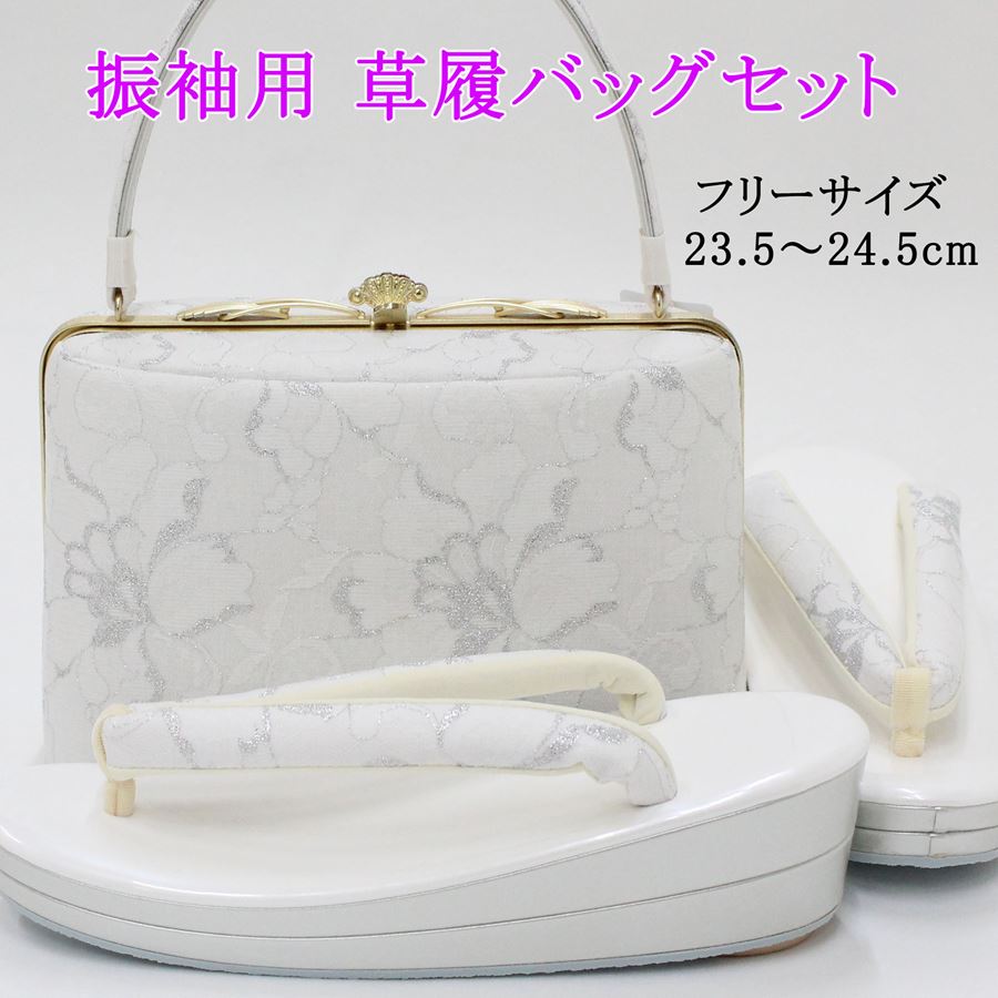 未使用✨岩佐　和装　バッグ　草履　市松模様　白 楽天市場】日本製 草履バッグセット 振袖用 成人式 草履 バックセット