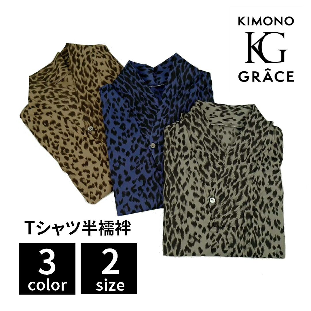 キモノグラース メンズティーシャツ半はだ着 レオパード