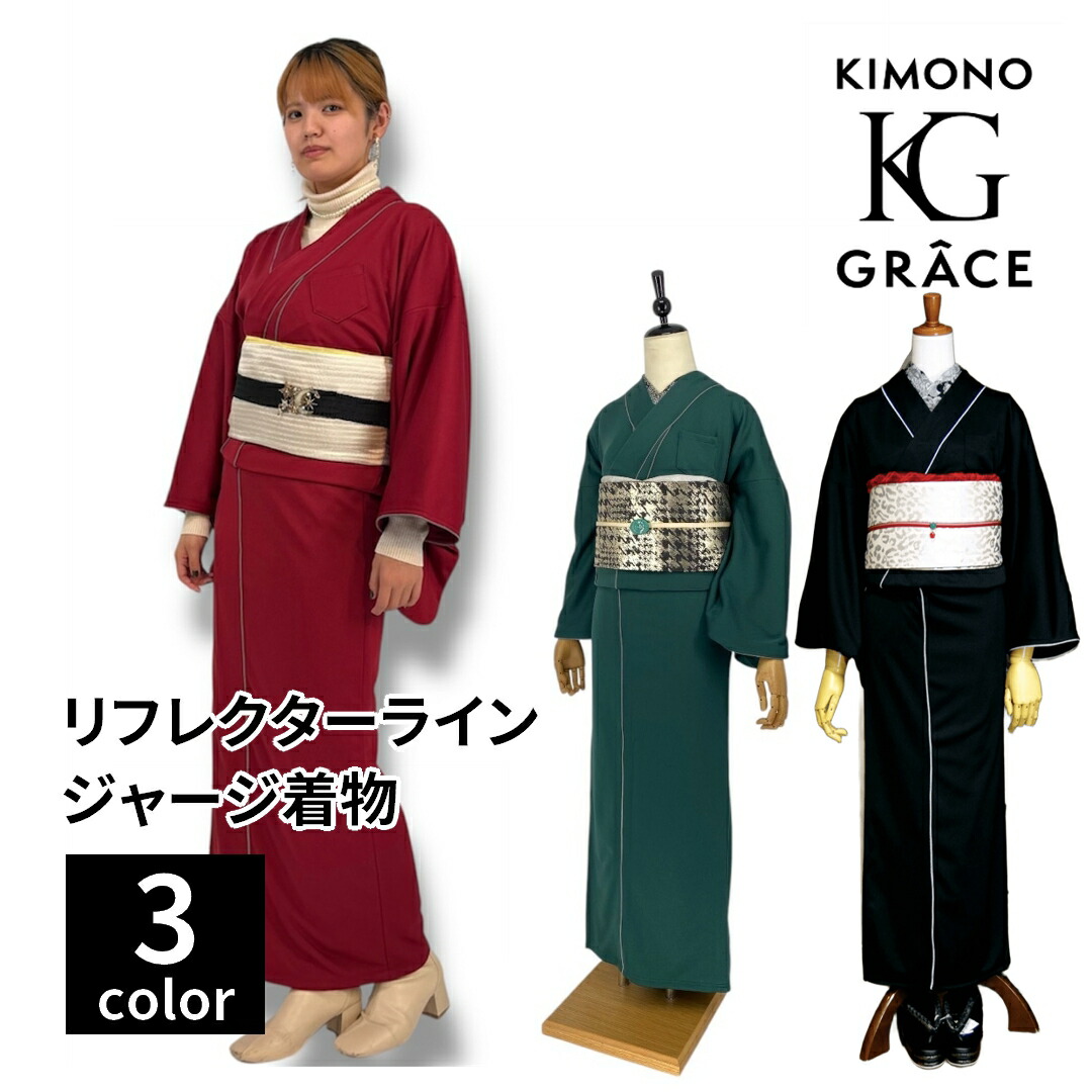 キモノグラース×KIMONOanne.二人三脚 事あたらしい リフレクタージャージ御召しもの 単衣 単品 レディース お上さん 無償性大いさ 着物 きもの 御召しもの 会う約束 お出かけ 洗える 仕立てもの売り上げ高